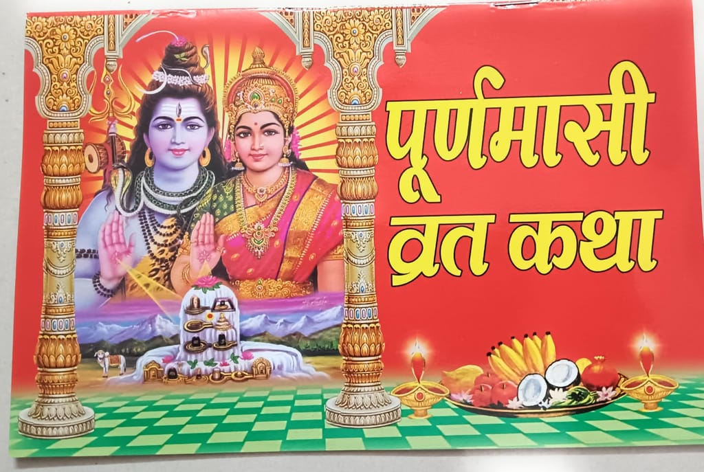 Puranmashi Vart Katha In Hindi( Pujan Vidhi, Pujan Samagri, Aarti Sahit) - Pooja Needs | Buy online on ZillyBuy