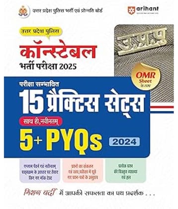 Arihant Uttar Pradesh Police Constable Exam 2025 | 15 Practice Sets and 5+ PYQs