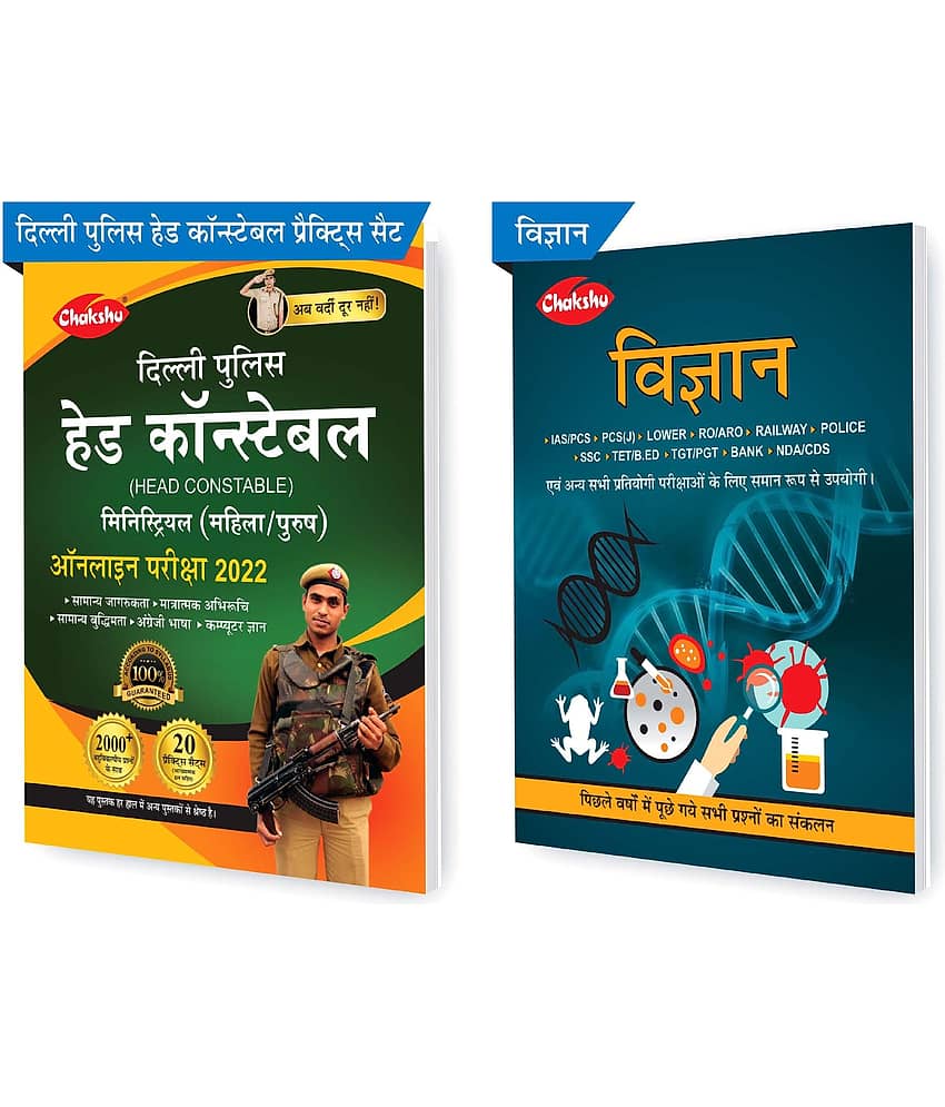 Chakshu Combo Pack Of Delhi Police Head Constable Ministerial (Male/Female) Online Bharti Pariksha Practise Sets Book 2022 And Vigyan (Set Of 2) Books