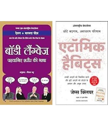 Body Language Pehchane Sharir ki Bhasha + Atomic Habits ( Hindi )