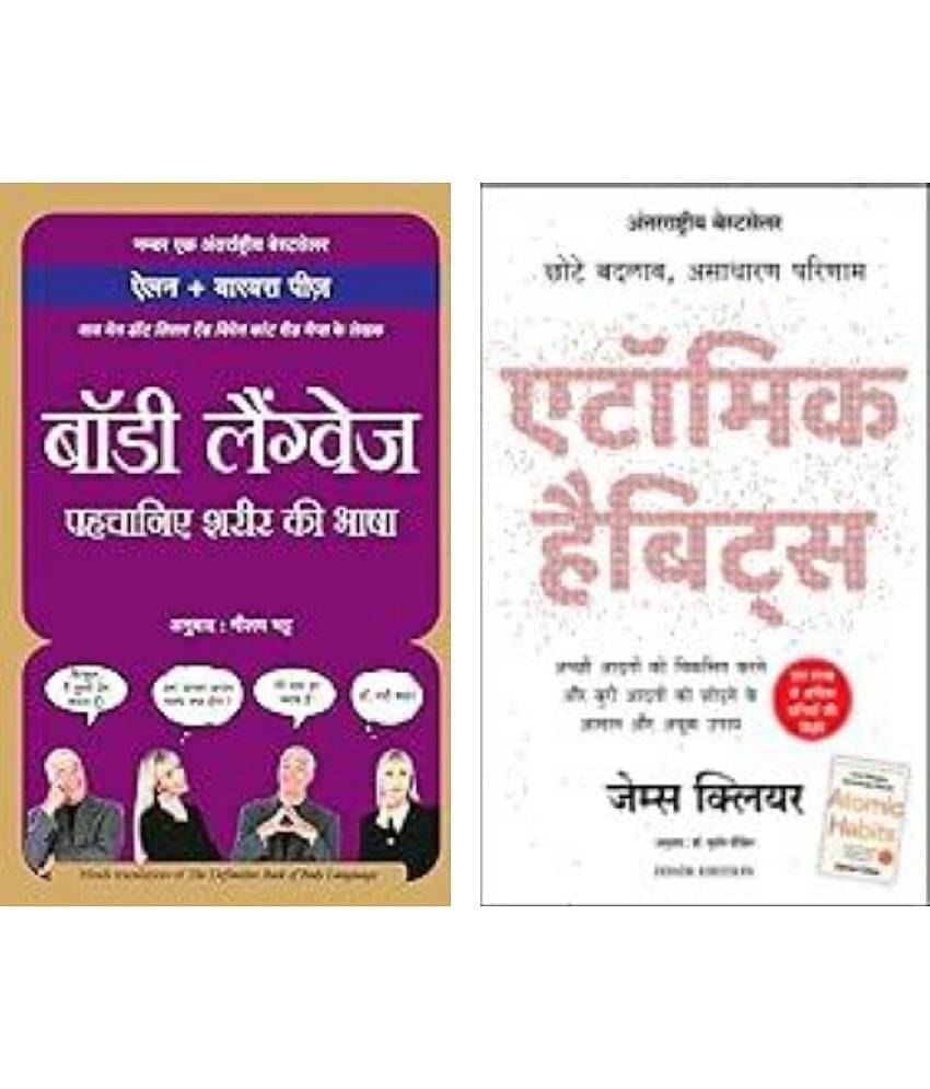 Body Language Pehchane Sharir ki Bhasha + Atomic Habits ( Hindi )
