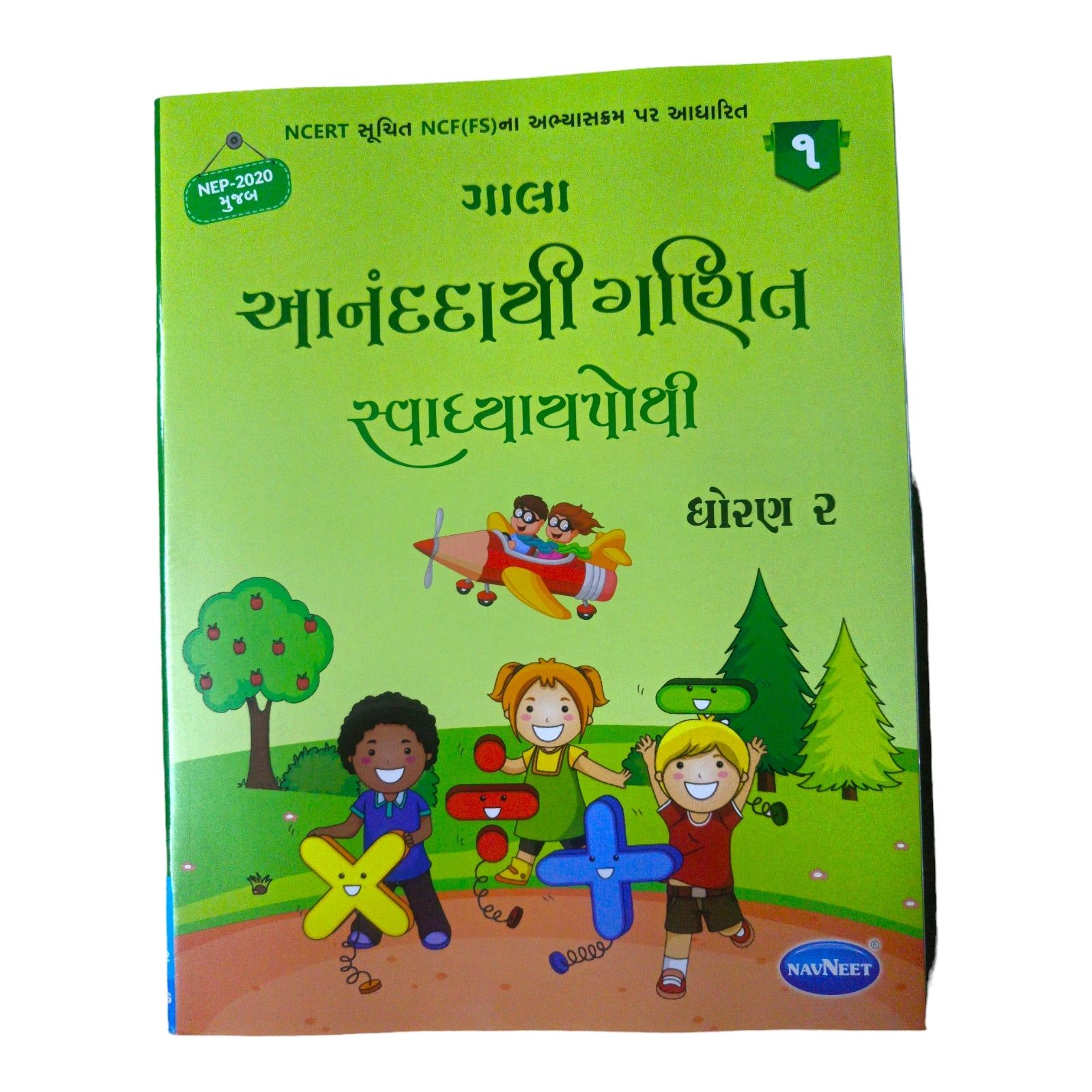 Annandai Maths  Swadhyay Pothi Std-2 Part 1 / આનંદાયી ગણિત સ્વાધ્યાય પોથી ધોરણ-2 ભાગ 1