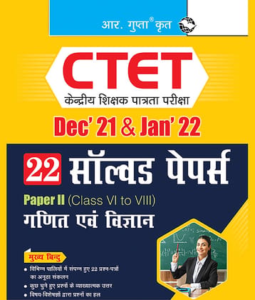 CTET : 22 Solved Papers (Dec'21 & Jan'22) Paper II (Class VI to VIII) - For Math & Science Teacher
