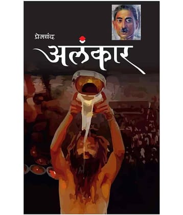 Alankar by Premchand