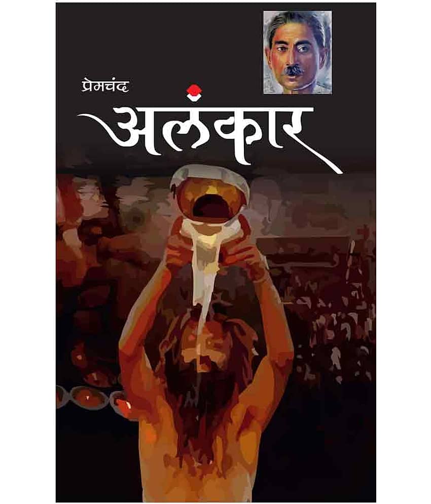 Alankar by Premchand