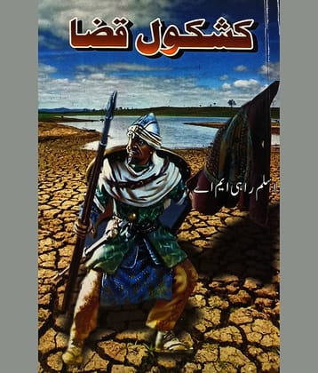 Kashkol Qaza Urdu Islamic Novel Prophet Dawud