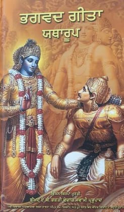 Bhagavad Gita As It Is [Punjabi language] [Feb 03, 2014] Swami Prabhupada, A.C. Bhaktivedanta