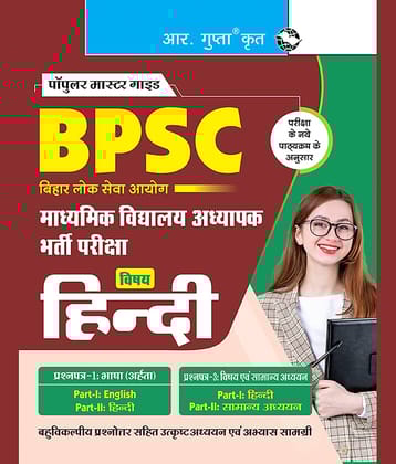 BPSC : Secondary School Teacher - HINDI (Paper-1 & Paper-3) Recruitment Exam Guide
