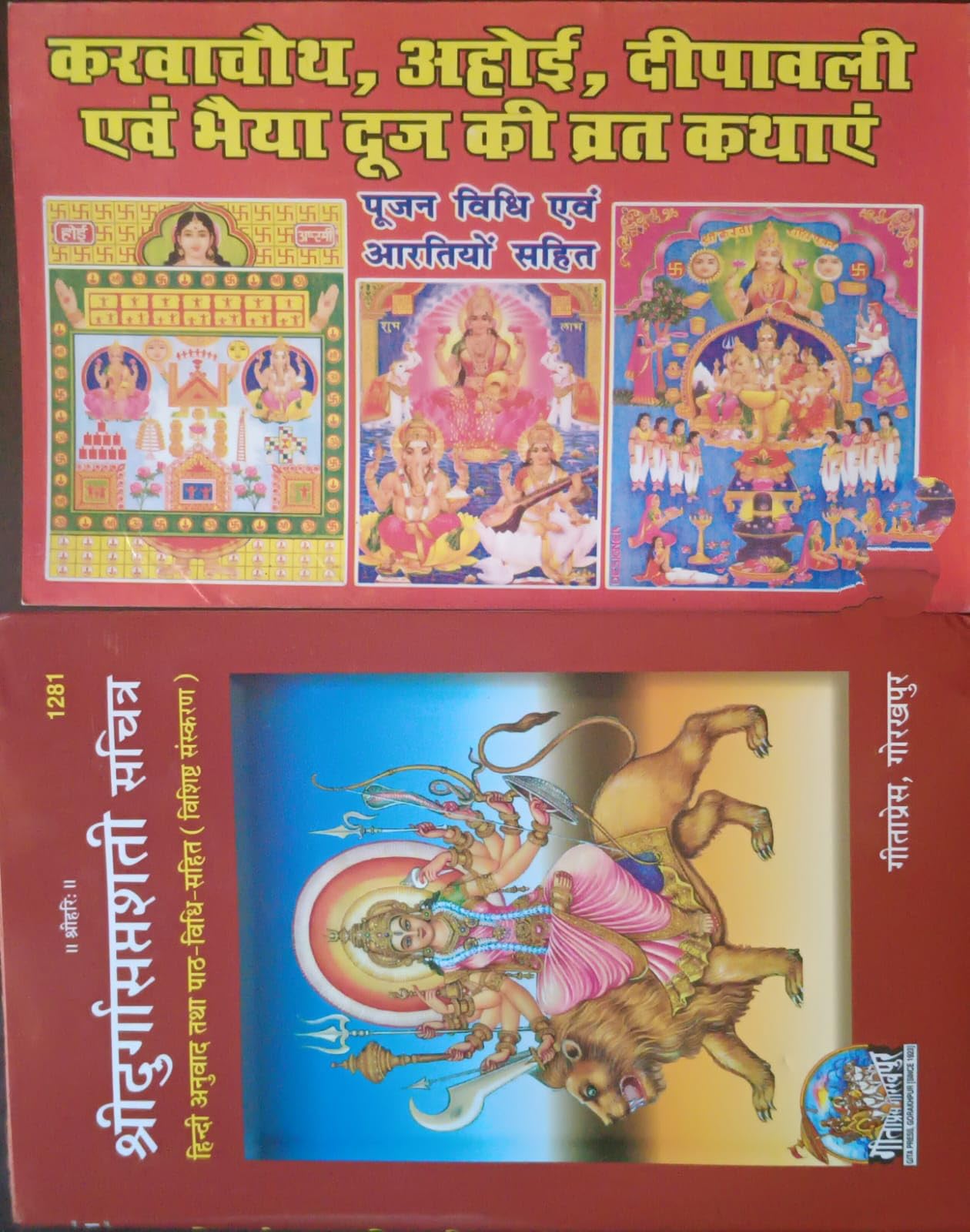 Durga Saptashati Book( Hardcover Hindi,gita press) With Karwa Chauth, Ahoyi Ashtami,Dhanteras,Deepawali Bhaiya Dooj, Govardhan Puja Vrat Katha(Paperback) [Hardcover] [Jan 01, 2020] geeta press and mahamaya