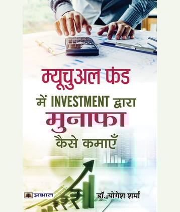 Mutual Fund Mein Investment Dwara Munafa Kaise Kamayen