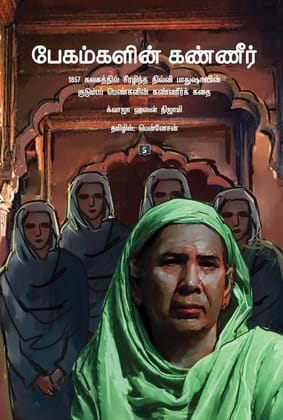 Begamkalin Kanneer | பேகங்களின் கண்ணீர்