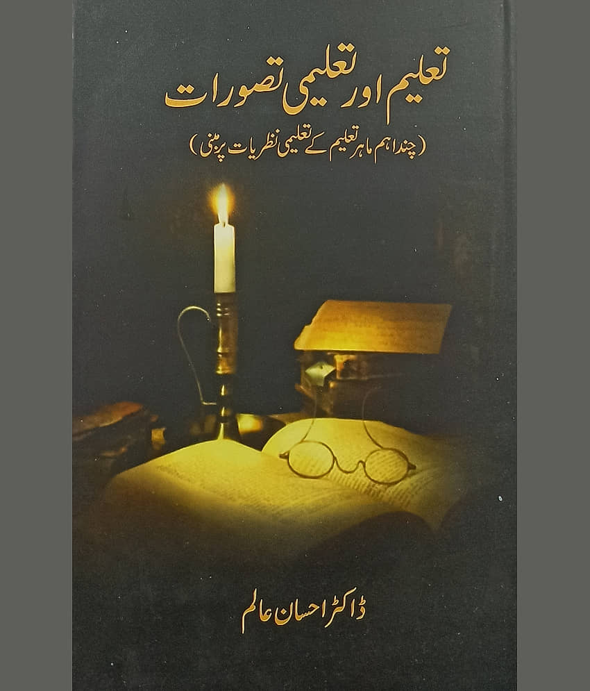 Talim aur Talimi Tasuwurat Urdu Literary Knowledge
