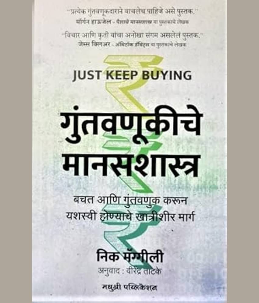 Just Keep Buying (Marathi)