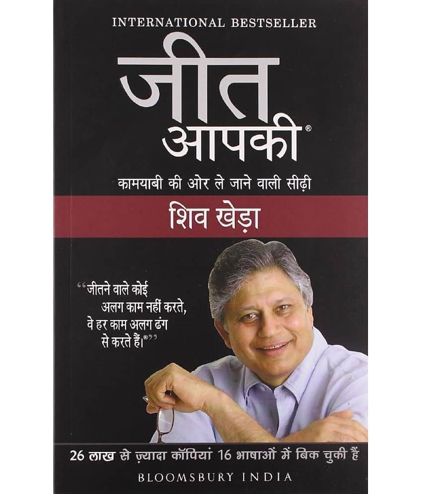 Jeet Aapki (Hindi, Paperback, Shiv Khera )