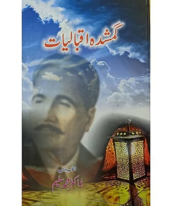 Gumshuda Iqbaliyat Urdu Literary Services