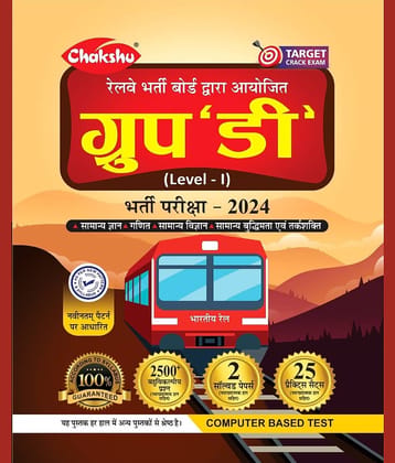 Chakshu Railway Group D Bharti Pariksha Complete Practise Sets Book With Solved Papers For 2024 Exam