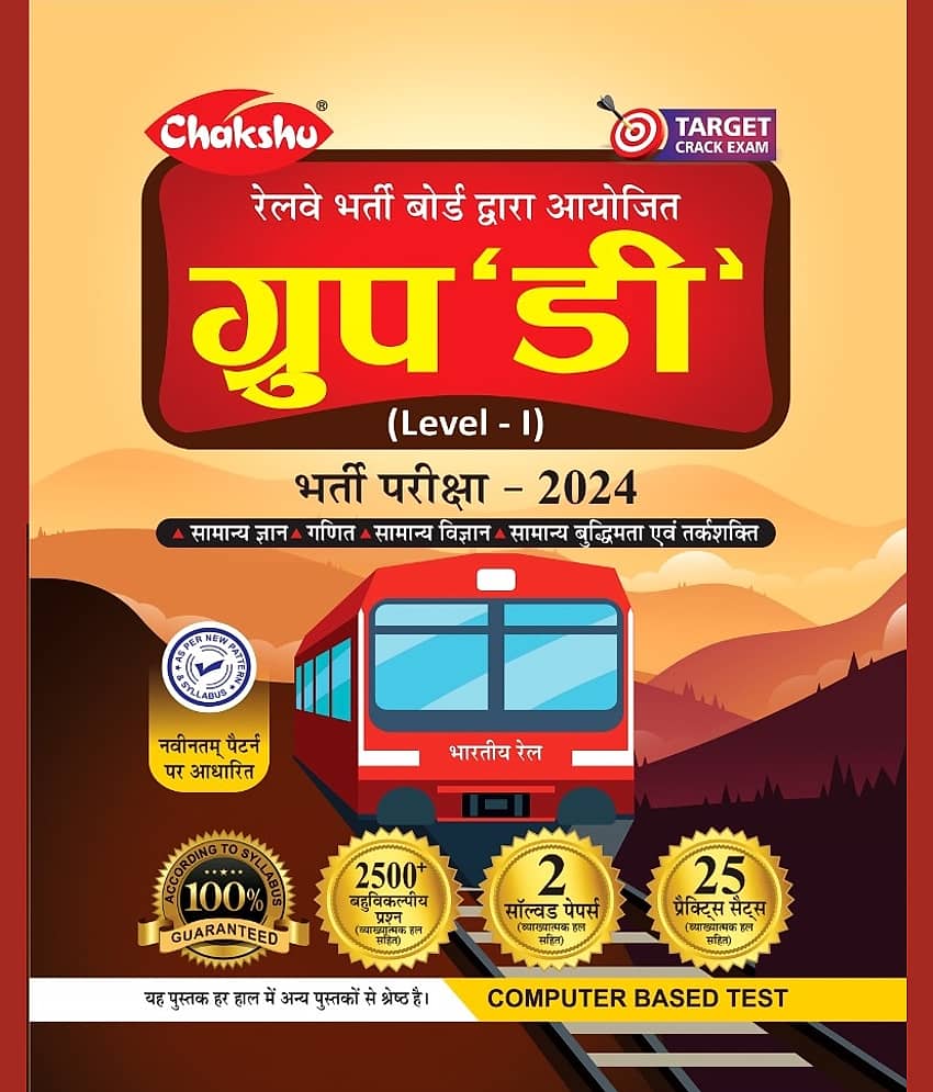 Chakshu Railway Group D Bharti Pariksha Complete Practise Sets Book With Solved Papers For 2024 Exam
