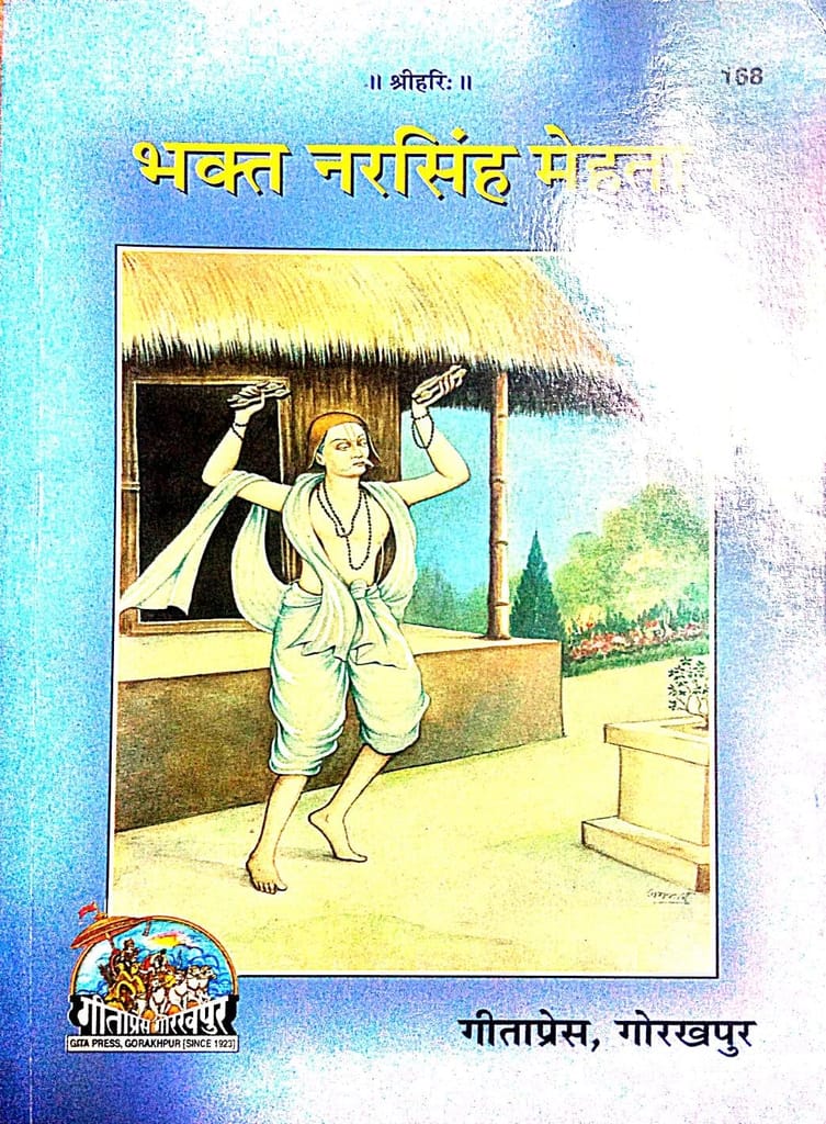 Bhakt Narsi Mehta book geeta press gourakhpur in Hindi paperback - Pooja Needs | Buy online on ZillyBuy