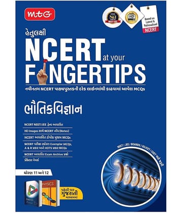 MTG Objective NCERT at your FINGERTIPS Physics in Gujarati Medium | NCERT NEET/JEE Trend Indicator, Notes, MCQs, Exam Archives with HD Pages | NEET-JEE Books (Based on NCERT Latest Pattern 2024-2025)