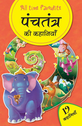 Panchtantra Ki Kahaniyan | Hindi Story Book | Illustrated Moral Stories [Paperback] [Oct 16, 2024] LS Editorial Team