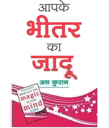 Aapke Bhitar Ka Jaadu - Bring Out The Magic In Your Mind