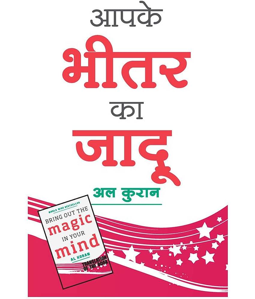 Aapke Bhitar Ka Jaadu - Bring Out The Magic In Your Mind