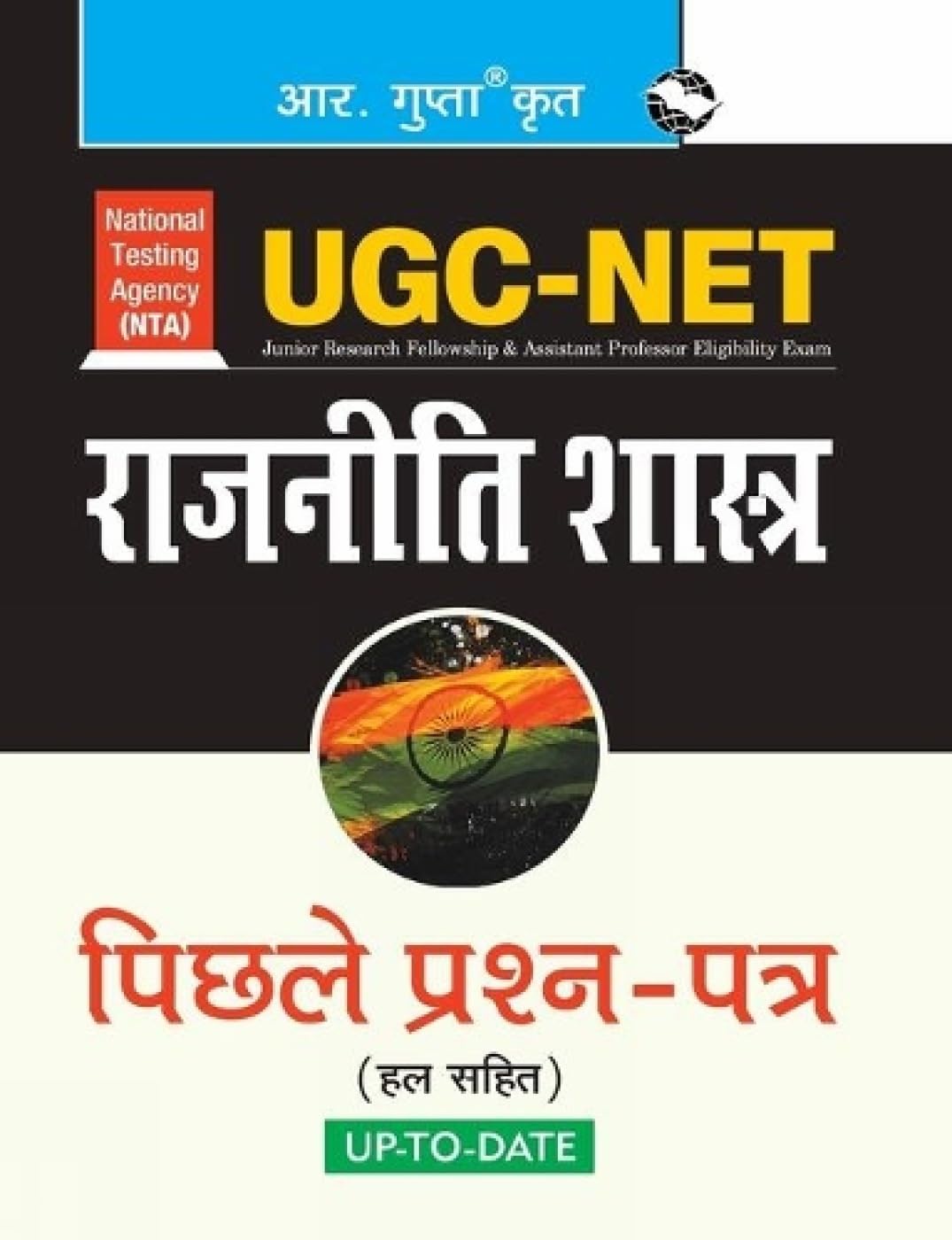 NTA-UGC-NET/JRF: Political Science (Paper I & Paper II) Previous Years Papers (Solved): Political Science (Paper I, II and III) Previous Solved Papers [Paperback] [Oct 23, 2023] RPH Editorial Board