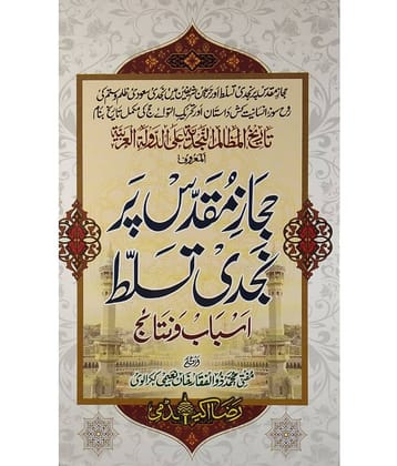 Hijaz e Muqaddas Par Najdi tasallut Urdu history of saudi arabia