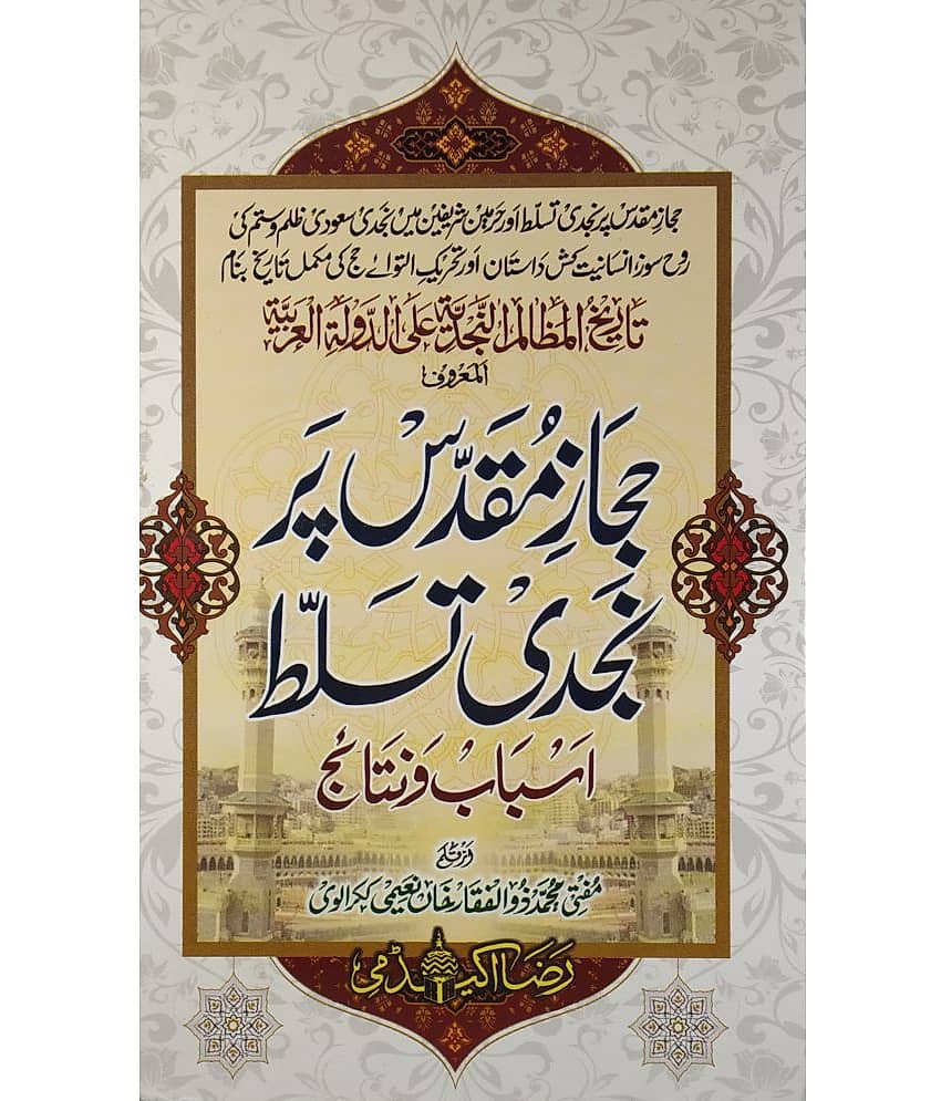 Hijaz e Muqaddas Par Najdi tasallut Urdu history of saudi arabia