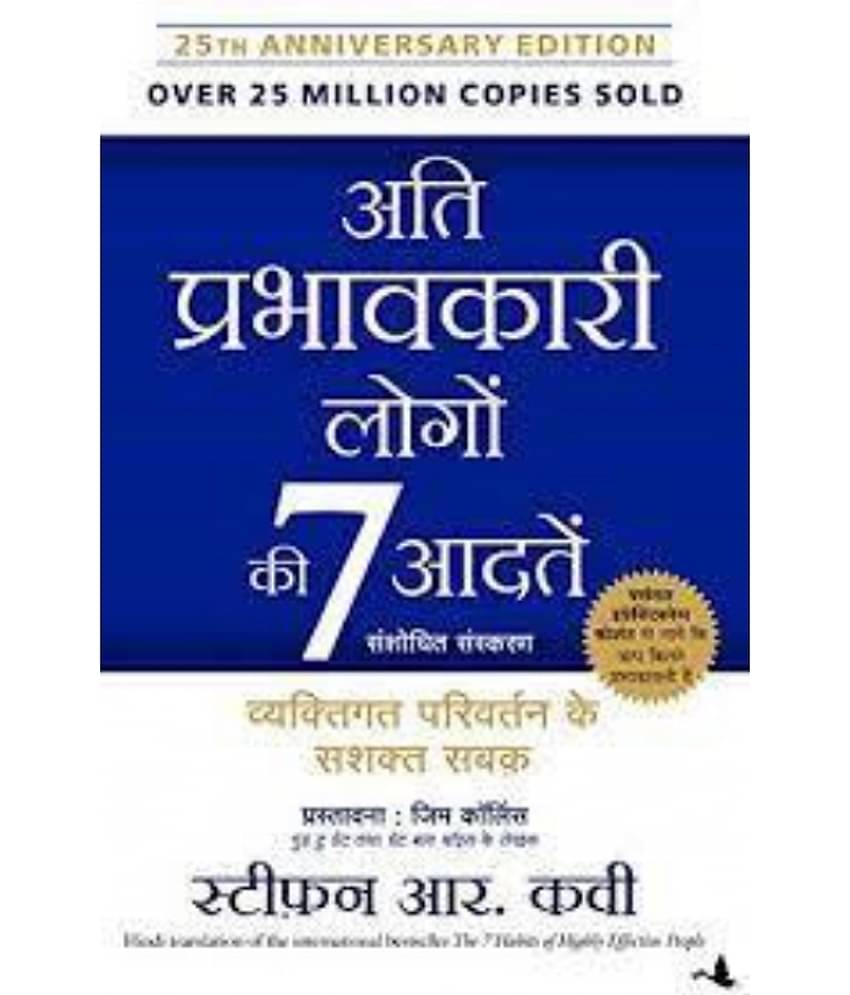 The 7 Habits Of Highly Effective People ...hindi Book  (Paperback, Hindi, DR STEPHEN)