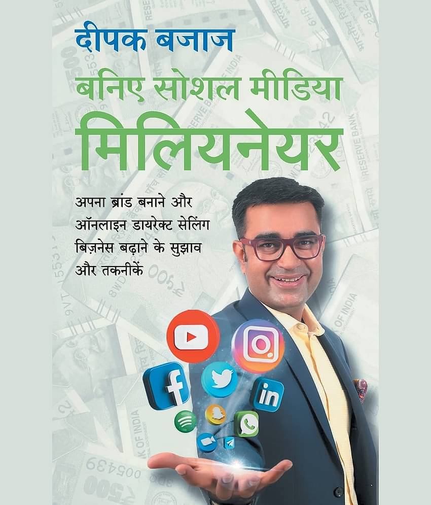 Be A Social Media Millionaire (Hindi) Paperback 2021 Hindi Edition by Deepak Bajaj