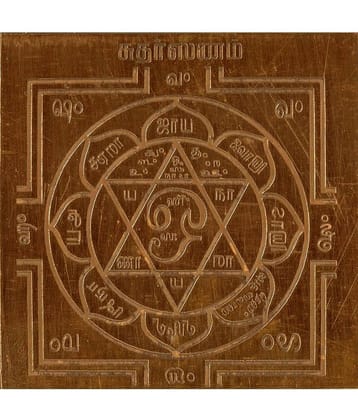 Sri Bakthi Today Sudharsanam Yantra Sudarshana Chakra Yantram