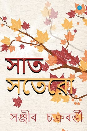 Saat Sotero Chakraborty, Sanjib