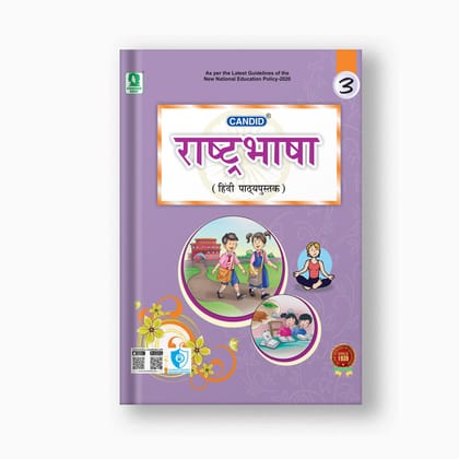 Rashtra Bhasha - 3-Grade 03 / Hindi