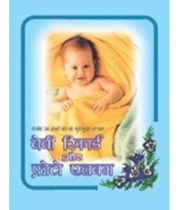 Baby Record & Photo Album (Hindi) Paperback
