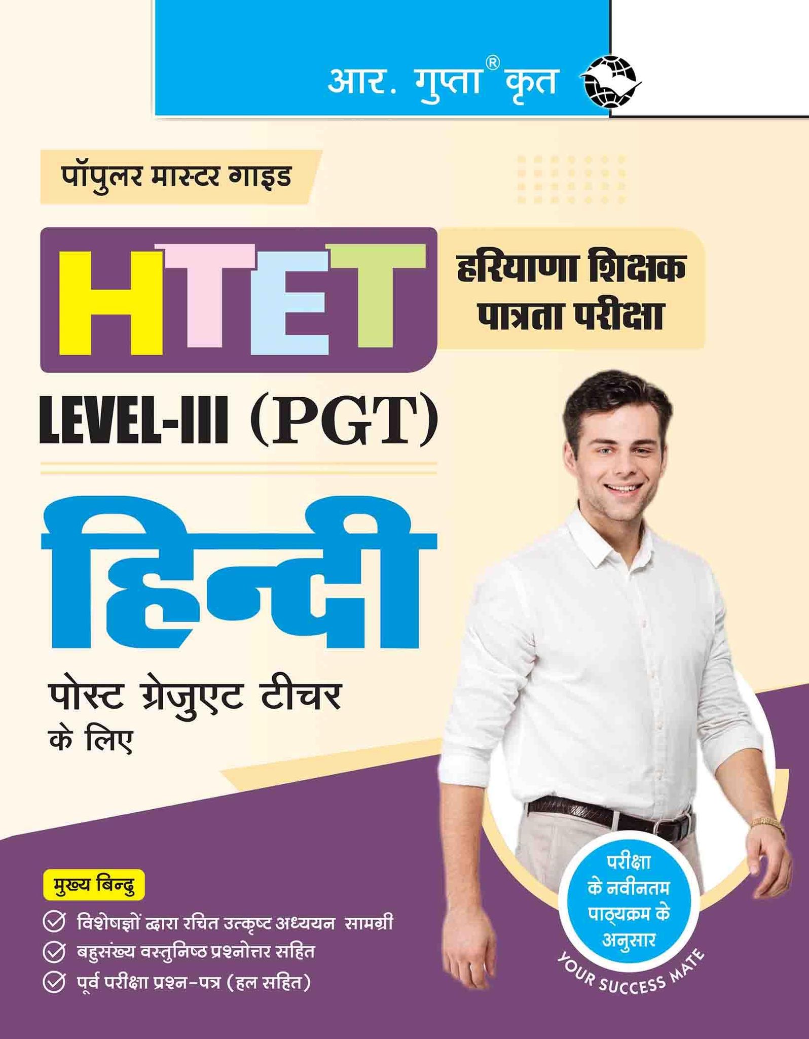 HTET (PGT) Post Graduate Teacher (Level-3) Hindi Exam Guide [Paperback] [Dec 06, 2025] RPH Editorial Board