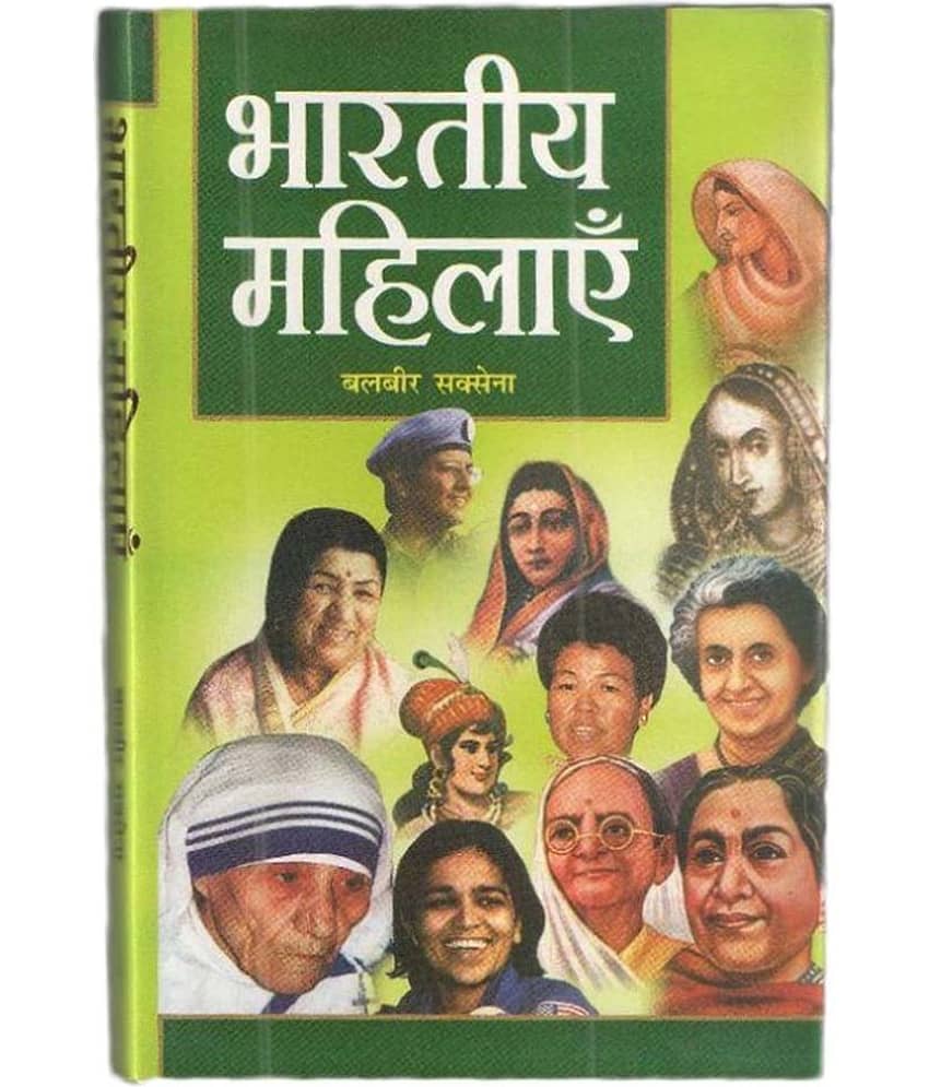 Bhartiya Mahilayen Hardback Hindi 1st Edition
