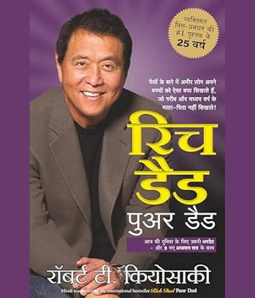 Rich Dad Poor Dad - 20Th Anniversary Edition - Hindi