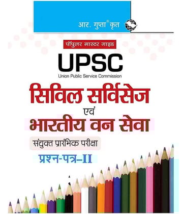UPSC: Civil Services Exam & Indian Forest Service Exam (Comm. Prel. Exam) Paper-II