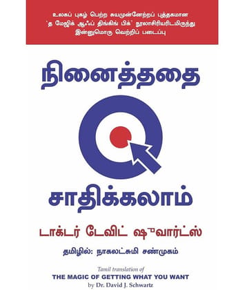 The Magic Of Getting What You Want (Tamil)