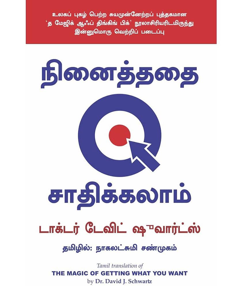 The Magic Of Getting What You Want (Tamil)