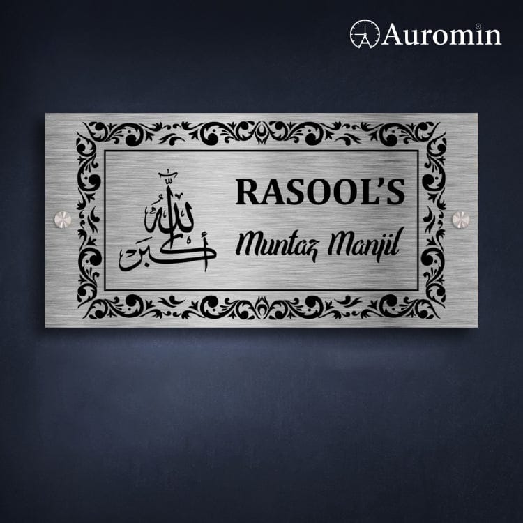Personalized Islamic Name Plate