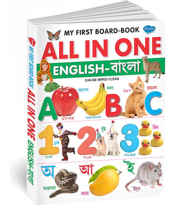 My First Board- Book All In one English- Bangla
