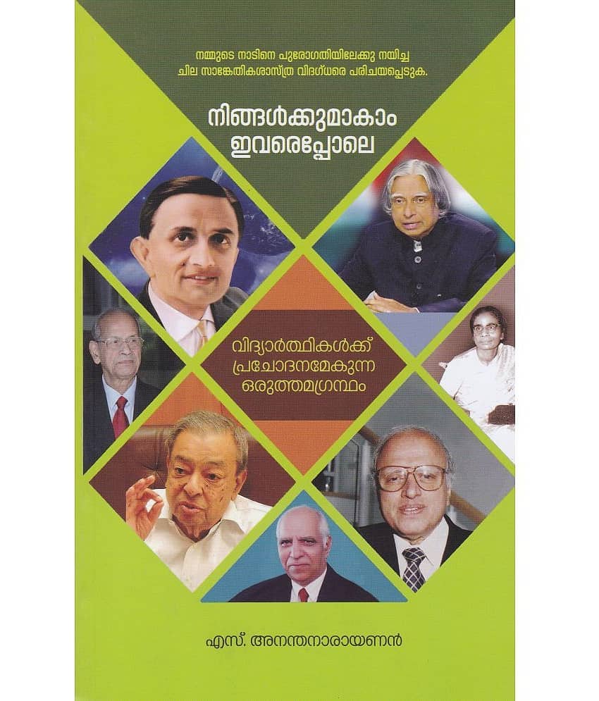 NIGALKKUMAKAM EVAREPOLE By S ANANTHANARAYANAN