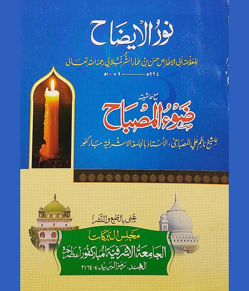 Nurul Izah with Hashia Arabic Islamic Law