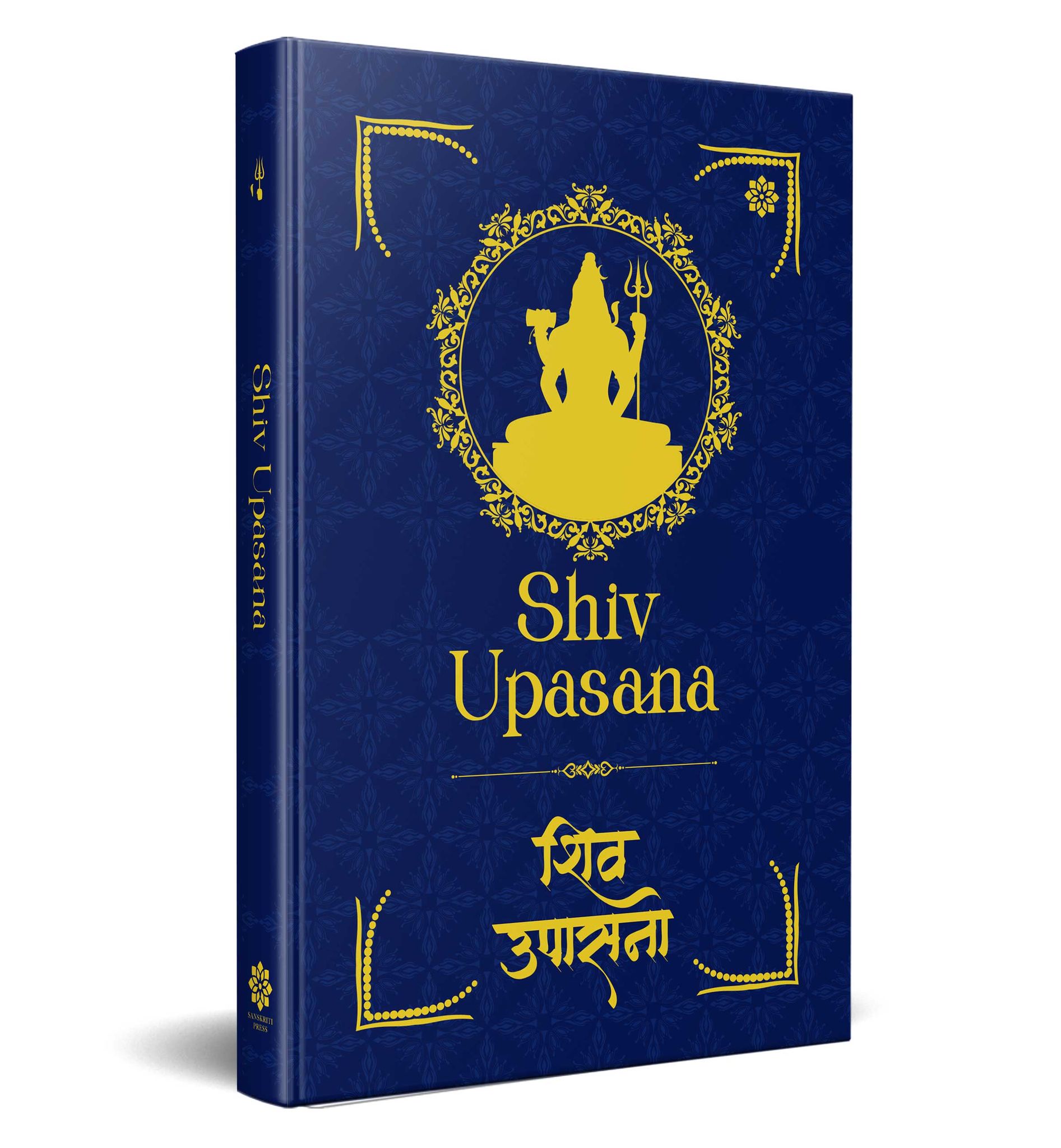 Shiv Upasana: शिव उपासना