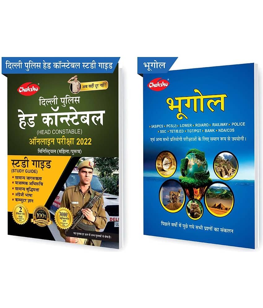 Chakshu Combo Pack Of Delhi Police Head Constable Ministerial (Male/Female) Online Bharti Pariksha Complete Study Guide Book 2022 And Bhoogol (Set Of 2) Books