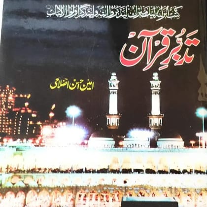 Tadabbuer E Quran Amin Ahsan Islahi