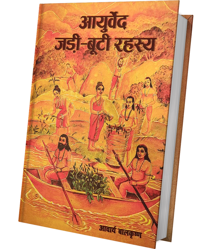 Ayurved Jadi Buti Rahasaya