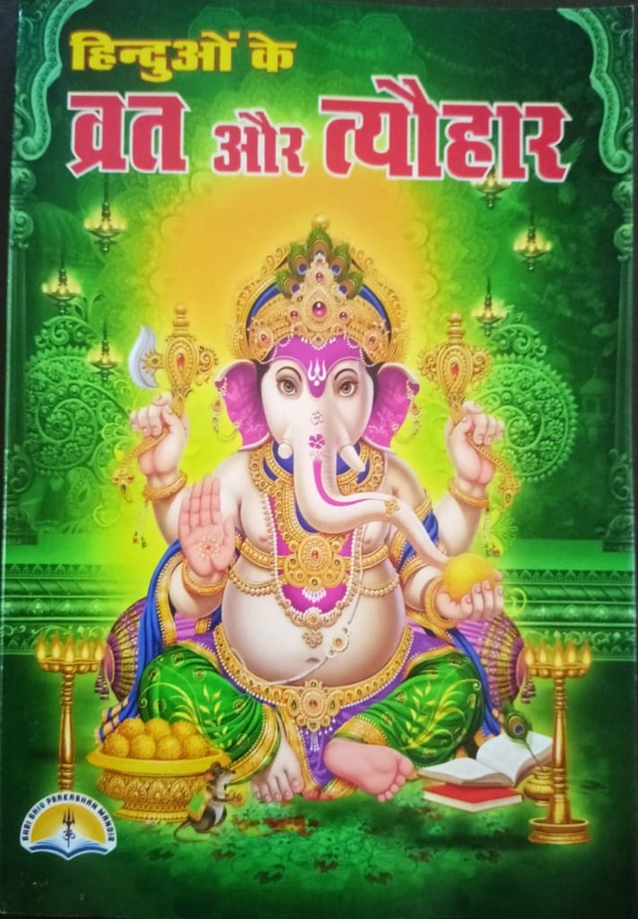 Hindu Vrat Aur Tyohaar | Vrat Katha Book | Hinduon Ke Vrat Aur Tyohaar | Contains All Vrat And Tyohar, Its Stories, Process, Aartiyan - Pooja Needs | Buy online on ZillyBuy